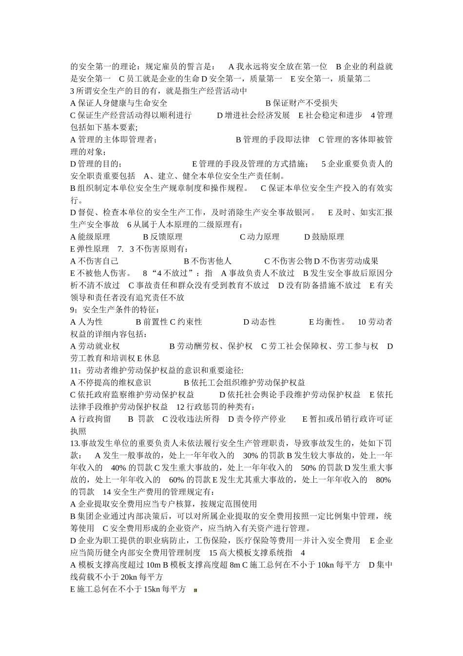 2025年安全员A考试_第3页