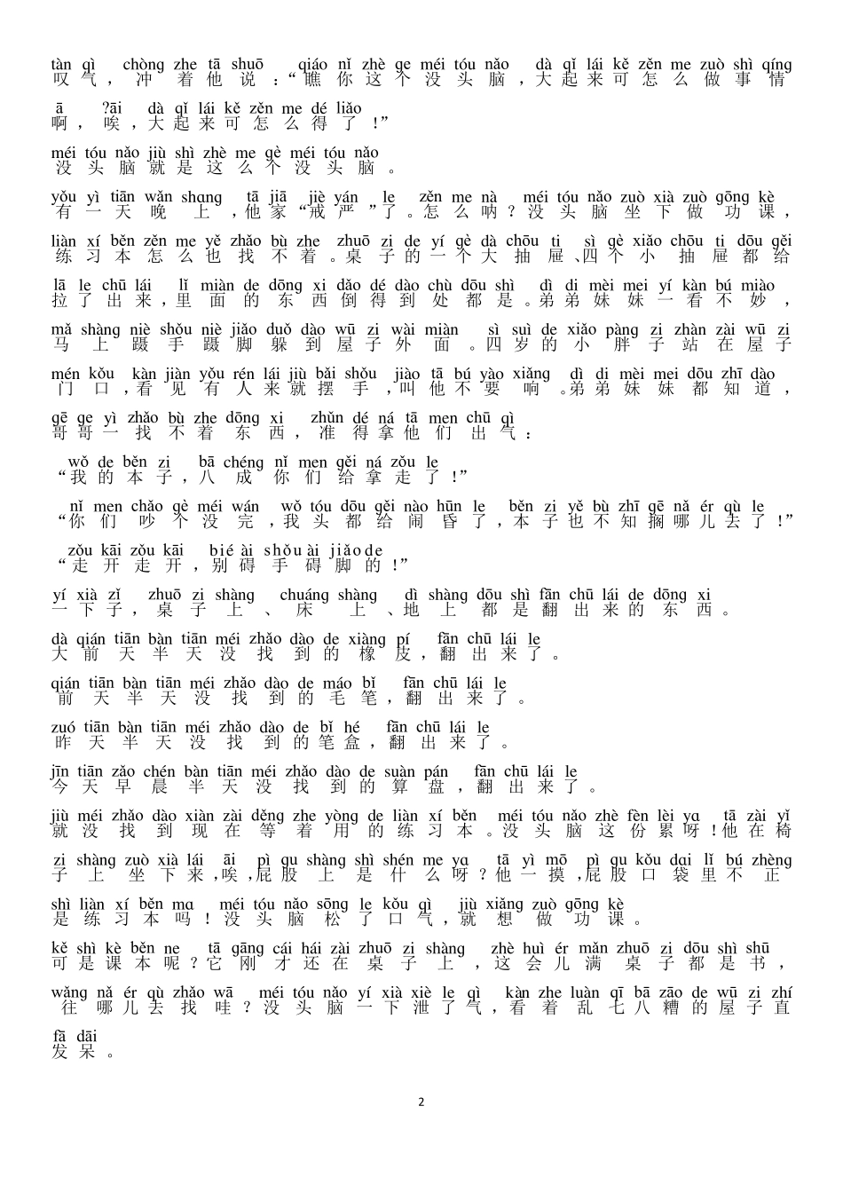 没头脑和不高兴拼音版_第2页