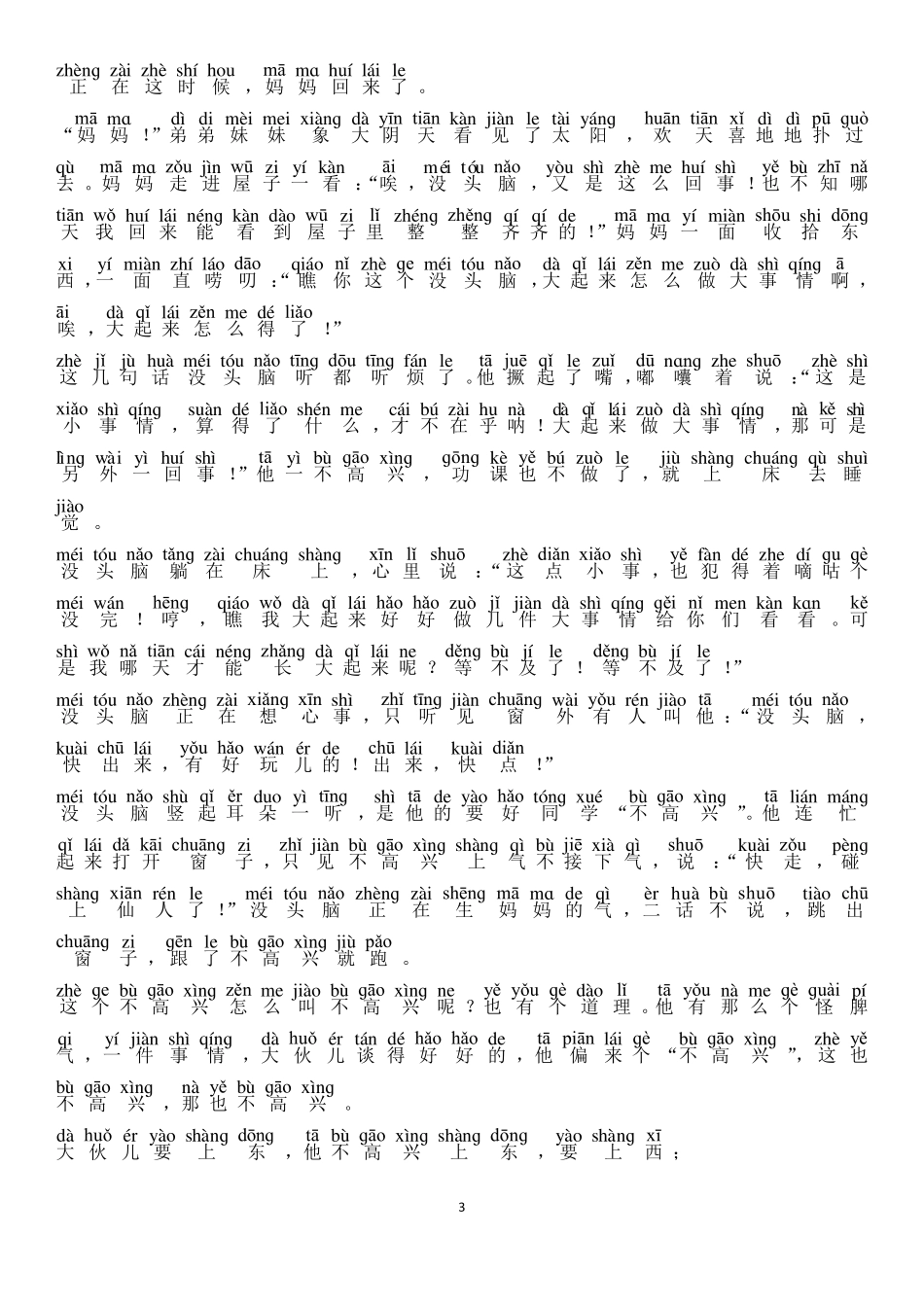没头脑和不高兴拼音版_第3页