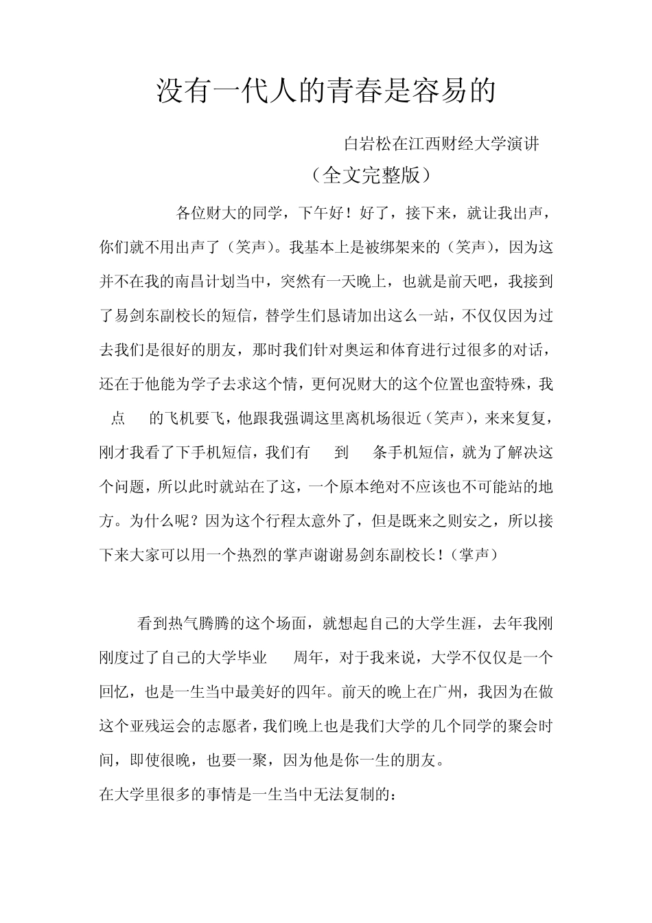 没有一代人的青春是容易的_第1页