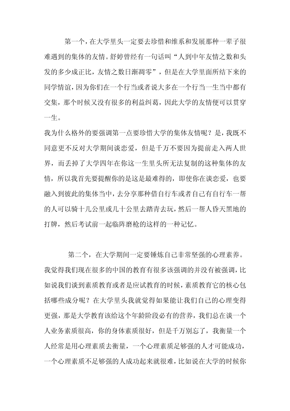 没有一代人的青春是容易的_第2页