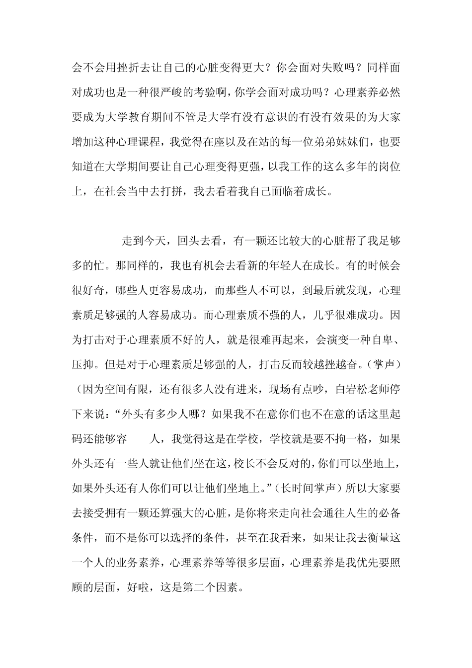 没有一代人的青春是容易的_第3页