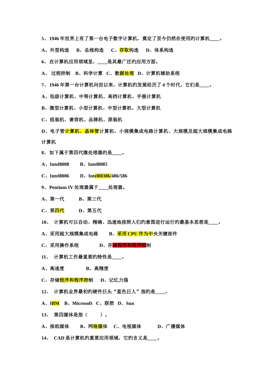 2025年国网考试计算机机基础复习题库汇总_第2页
