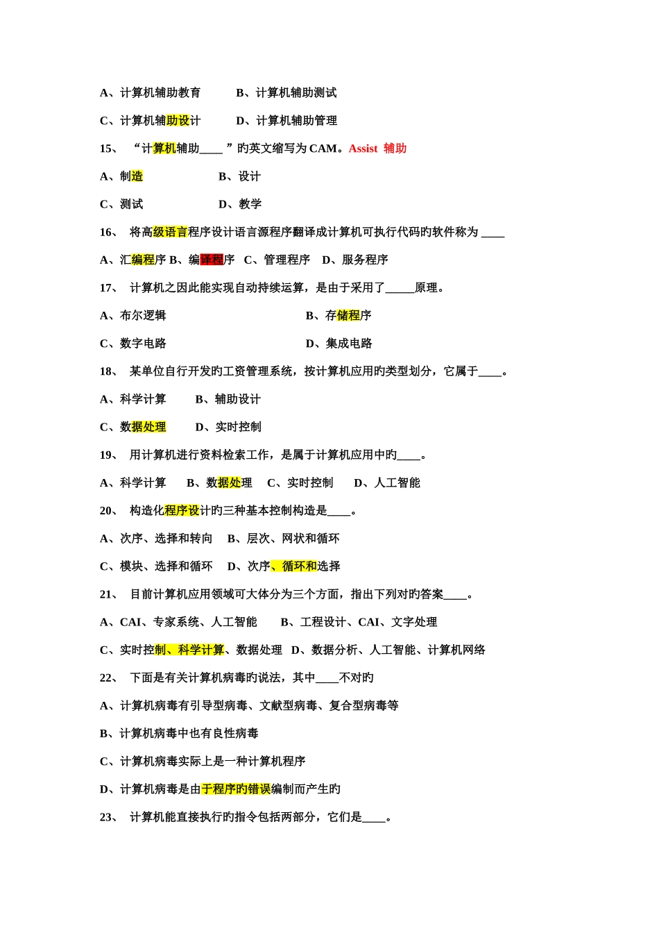 2025年国网考试计算机机基础复习题库汇总_第3页