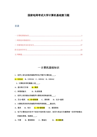 2025年国网考试计算机机基础复习题库汇总