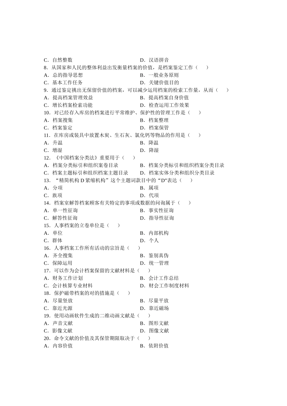 2025年全国7月高等教育自学考试档案管理学试题课程代码_第3页