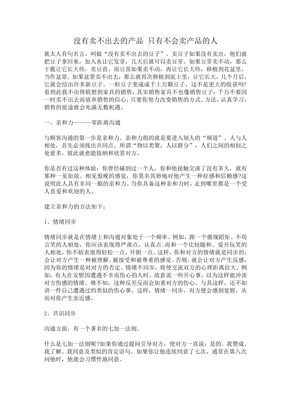 没有卖不出去的产品只有不会卖产品的人_第1页