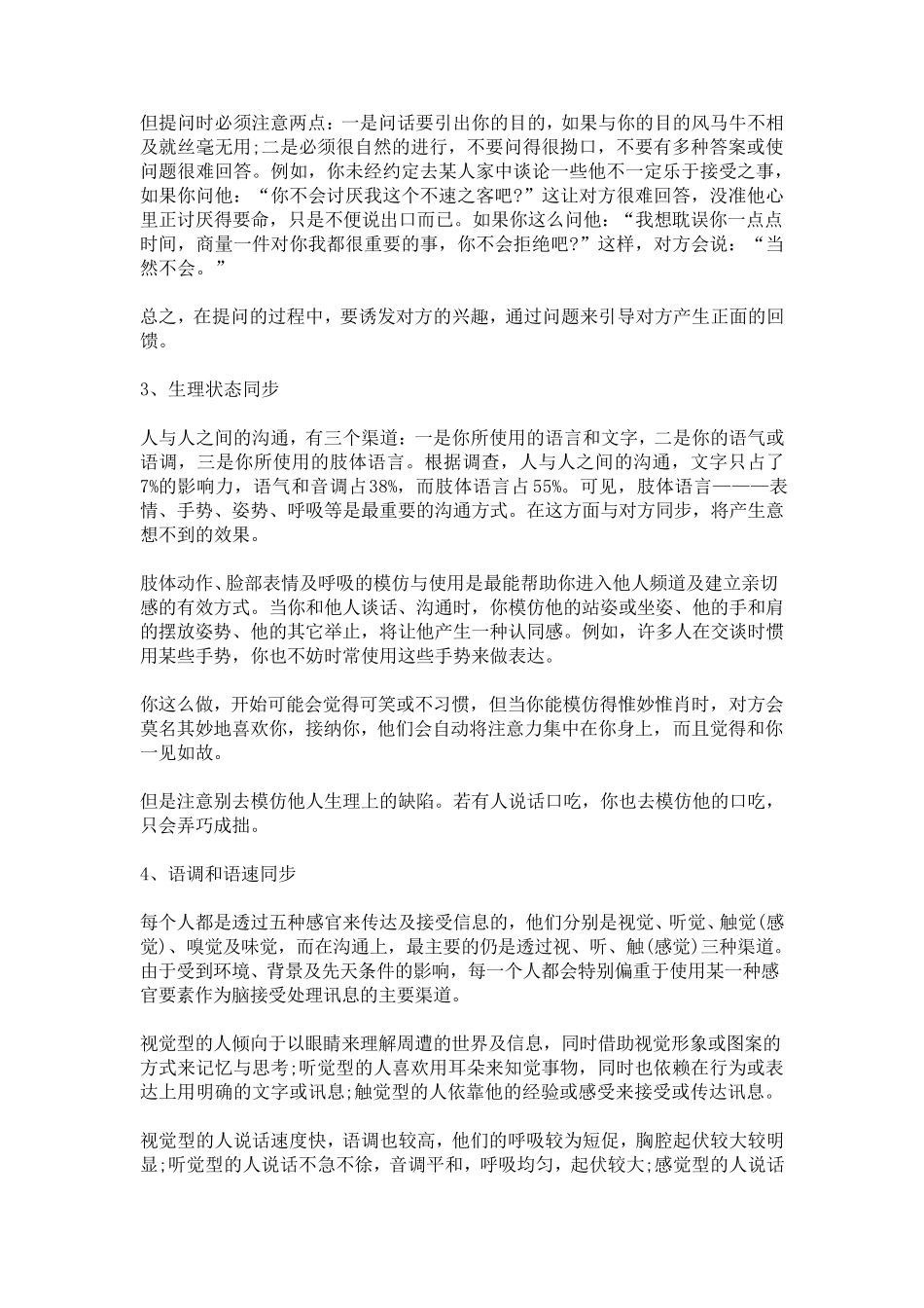 没有卖不出去的产品只有不会卖产品的人_第2页