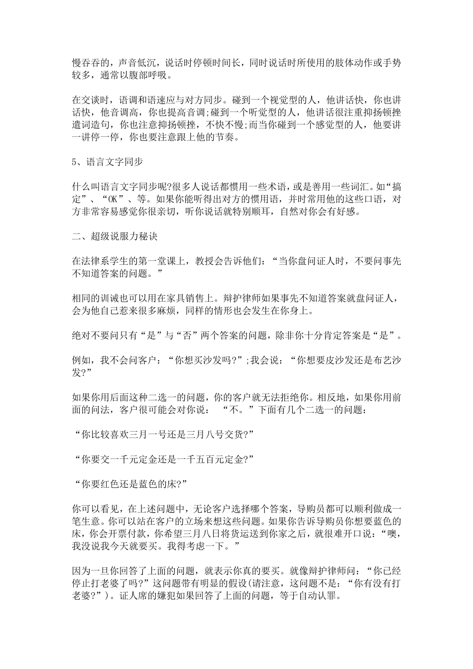 没有卖不出去的产品只有不会卖产品的人_第3页