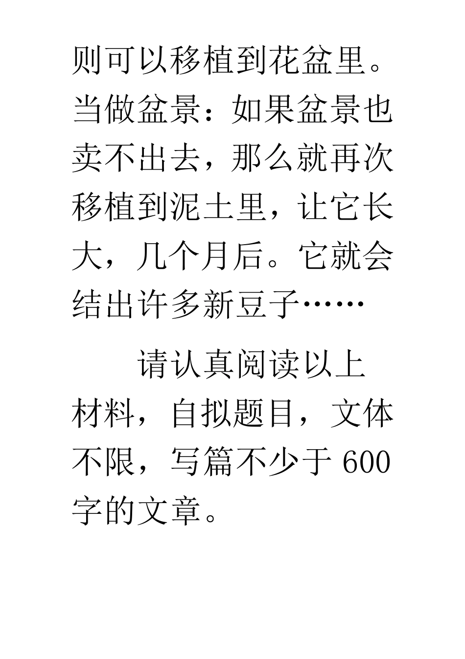 没有卖不出去的豆子作文讲解_第2页