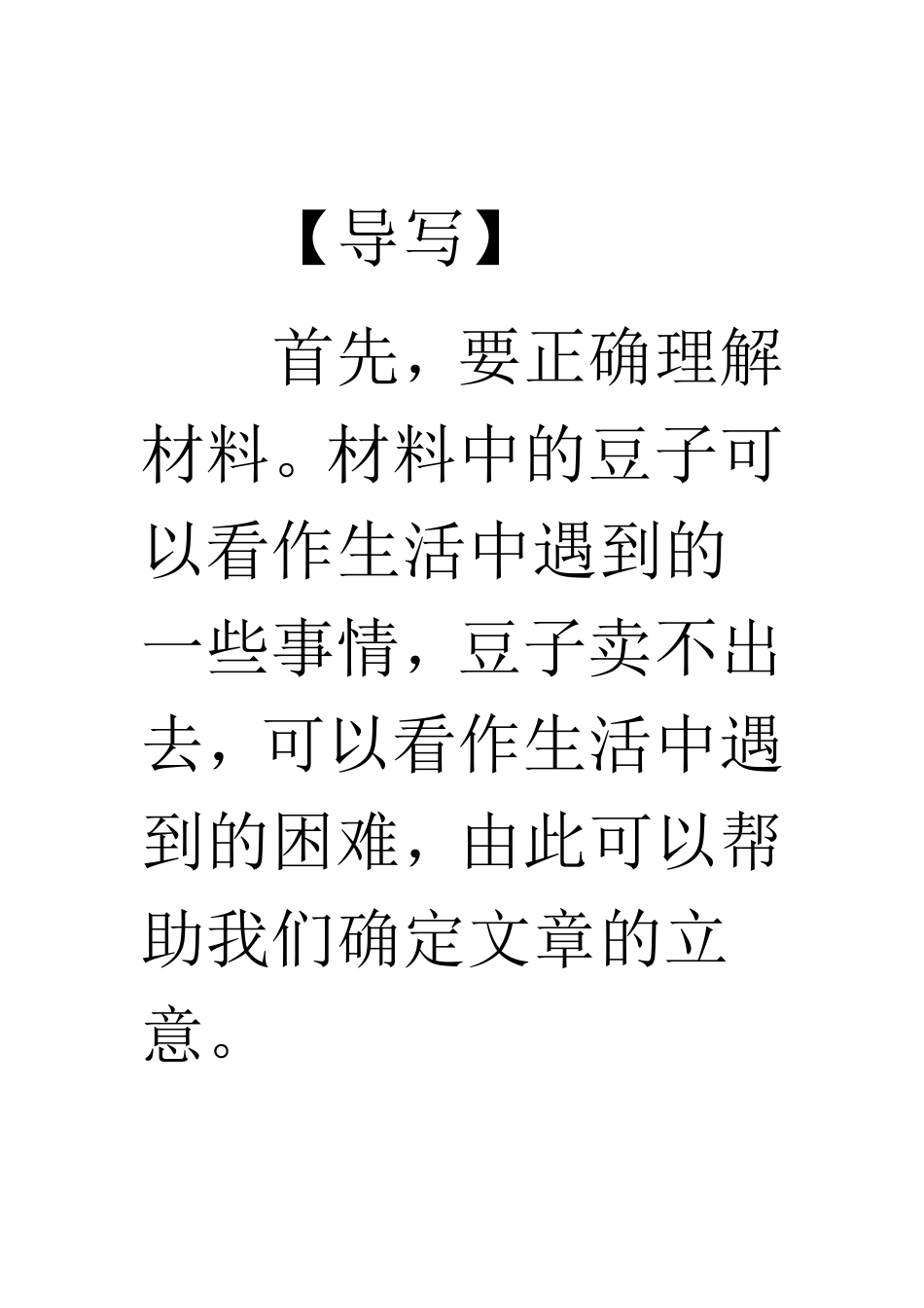 没有卖不出去的豆子作文讲解_第3页