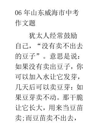 没有卖不出去的豆子作文讲解