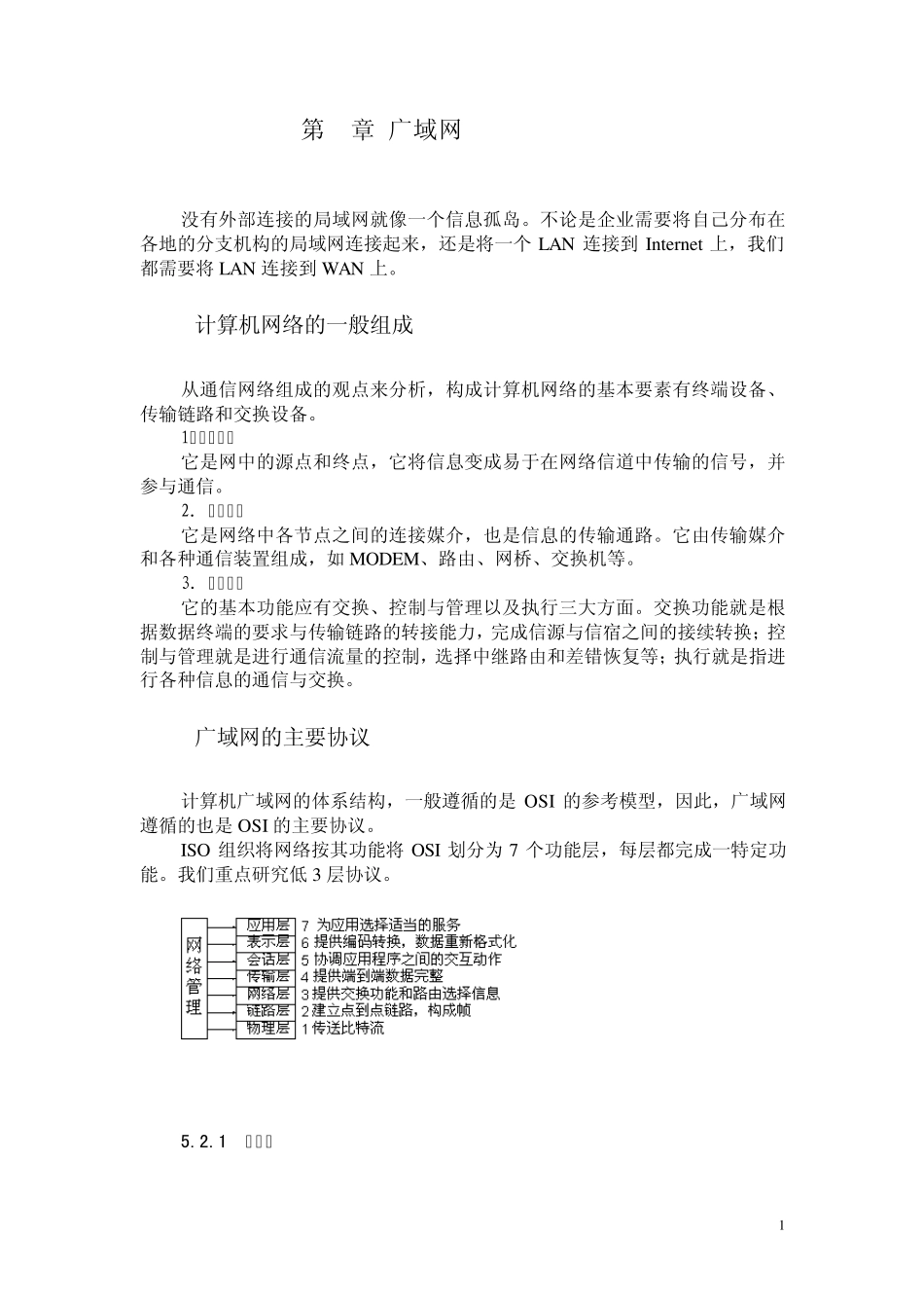 没有外部连接的局域网就像一个信息孤岛不论是企业需要_第1页