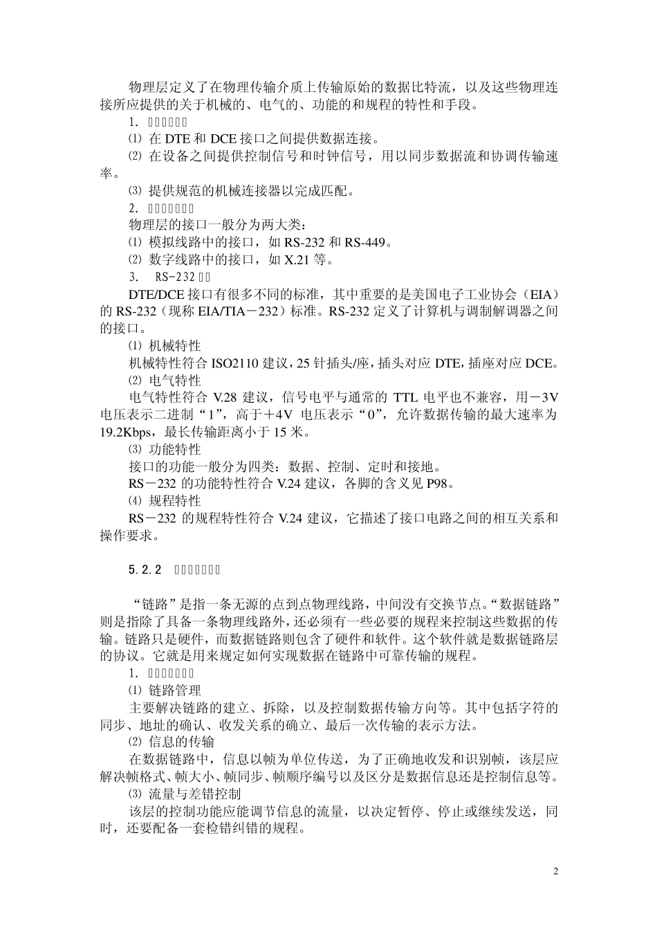 没有外部连接的局域网就像一个信息孤岛不论是企业需要_第2页