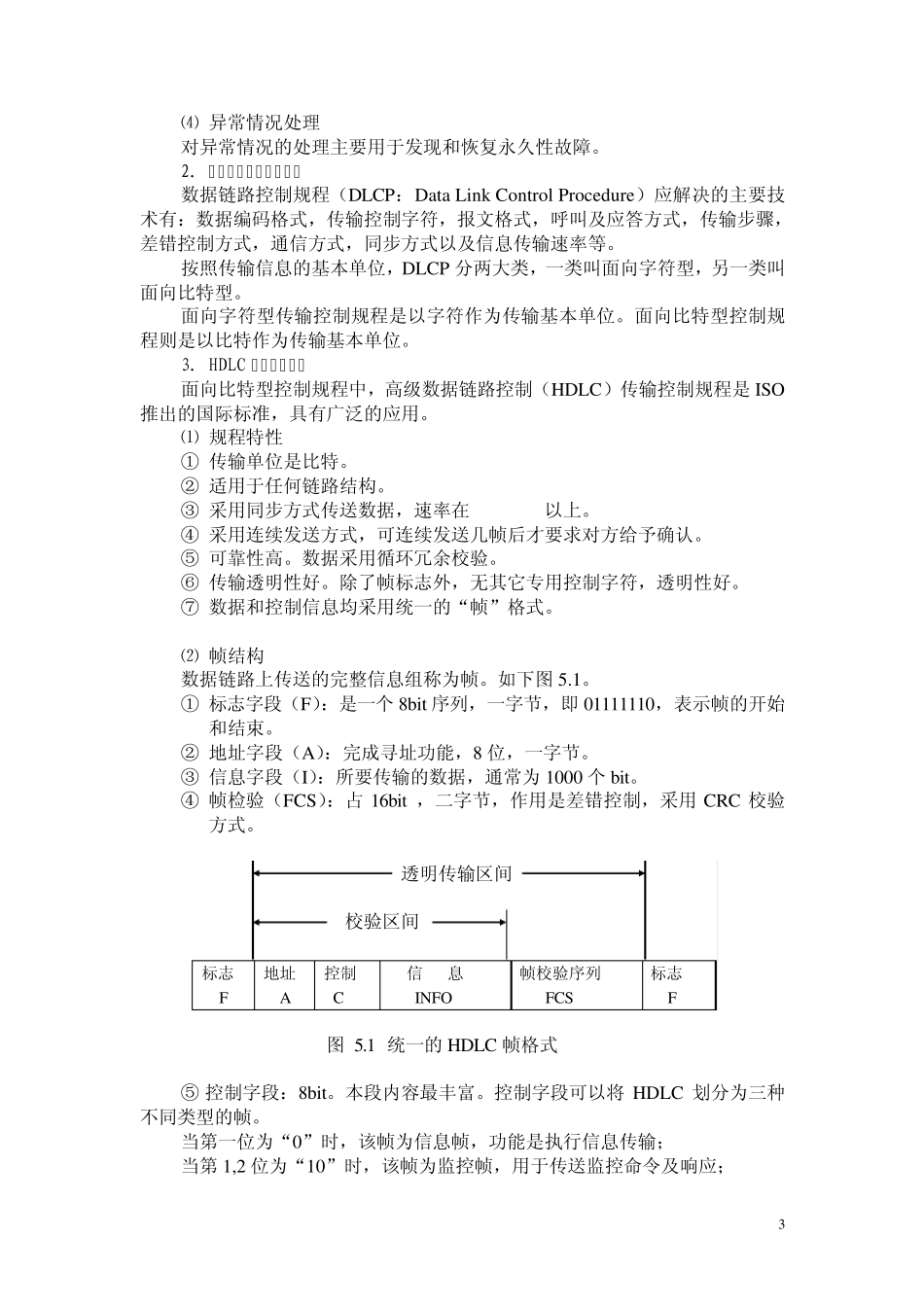 没有外部连接的局域网就像一个信息孤岛不论是企业需要_第3页
