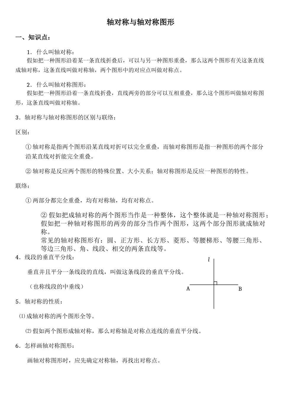2025年轴对称知识点总结_第1页
