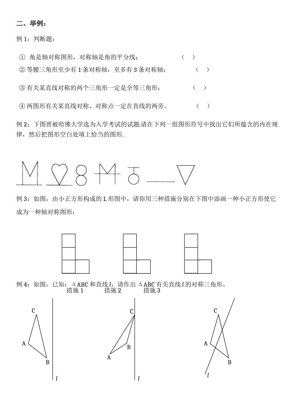 2025年轴对称知识点总结_第2页