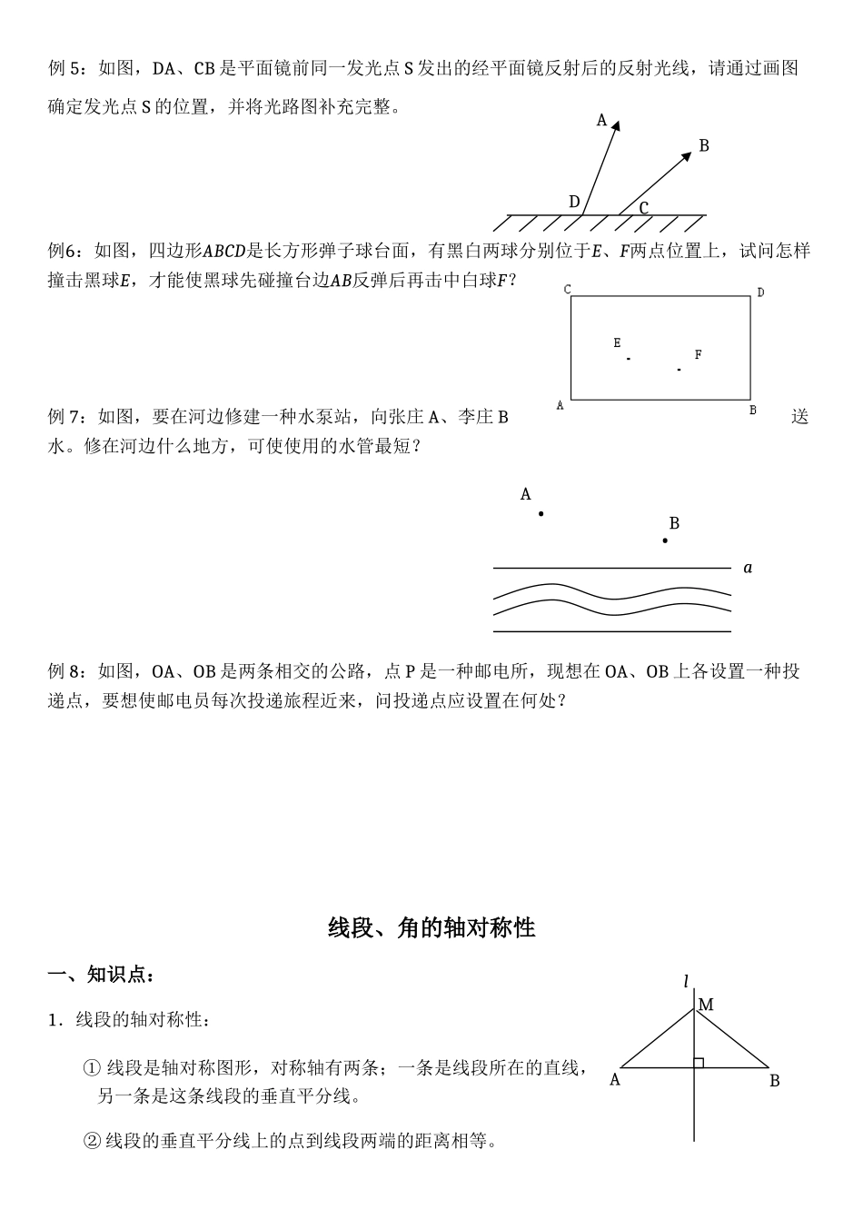 2025年轴对称知识点总结_第3页
