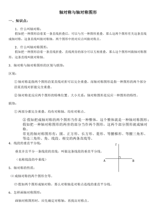 2025年轴对称知识点总结