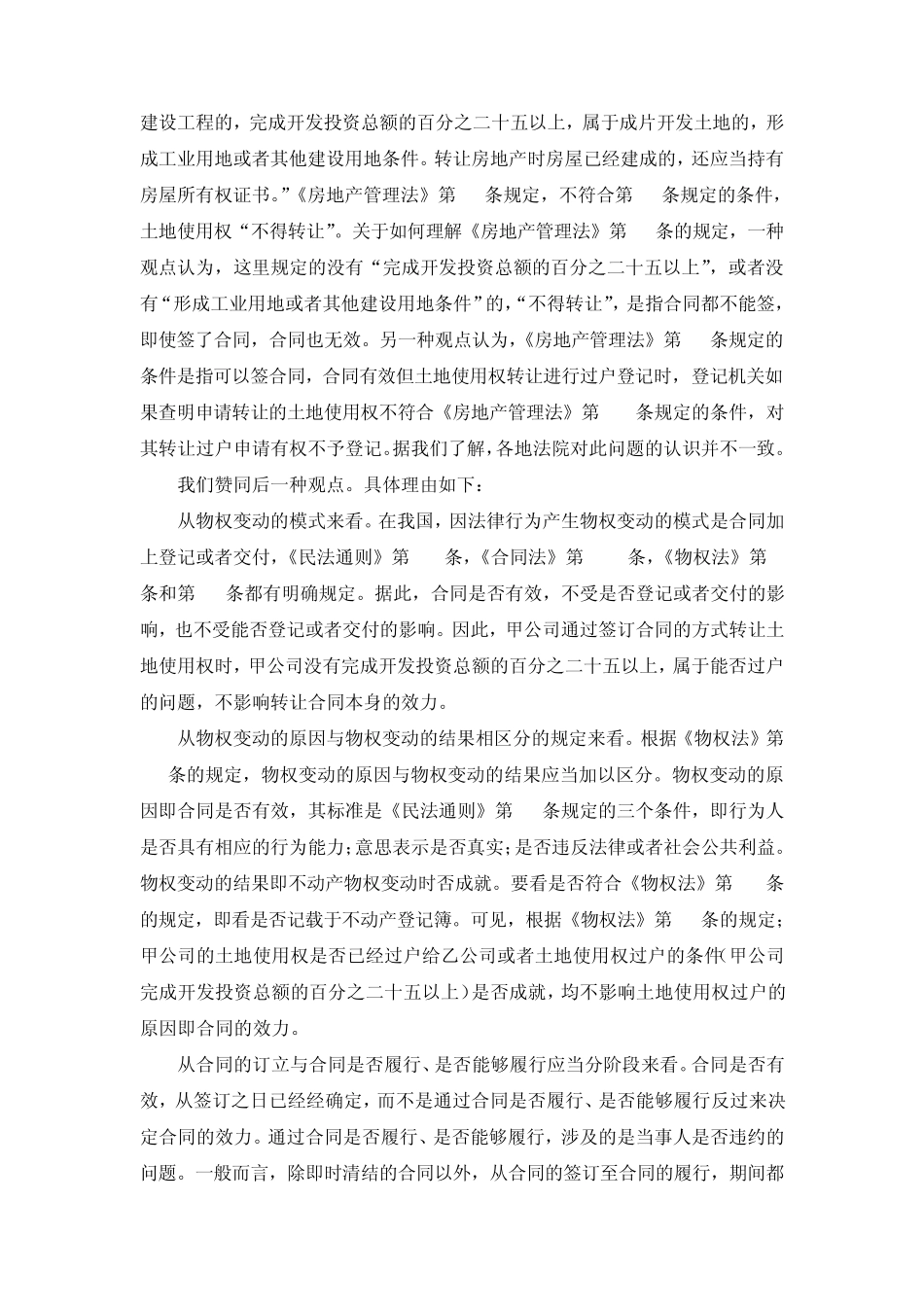 没有完成开发投资总额的25%以上,是否影响合同的效力_第2页