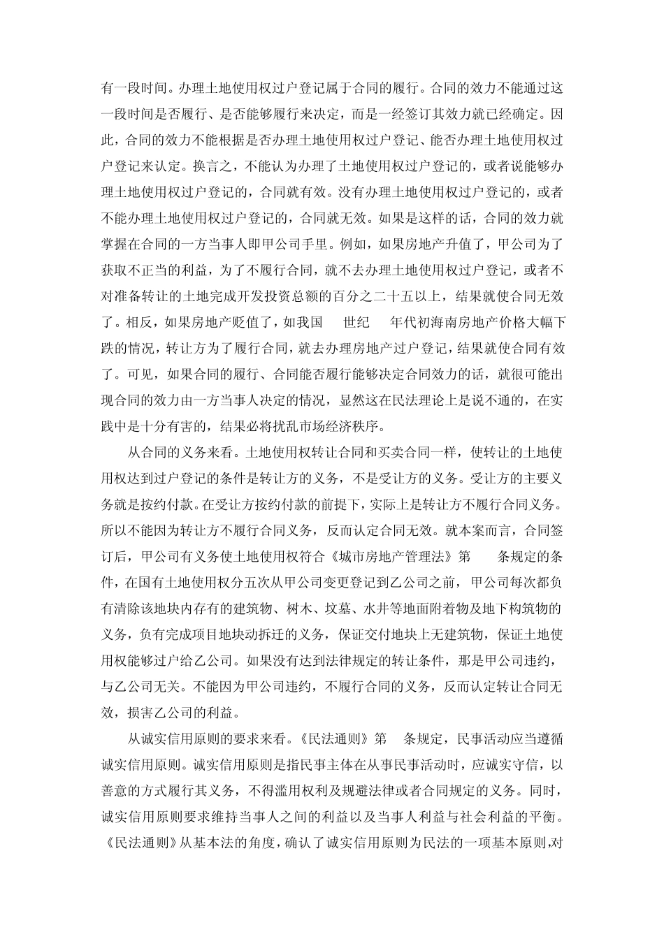 没有完成开发投资总额的25%以上,是否影响合同的效力_第3页