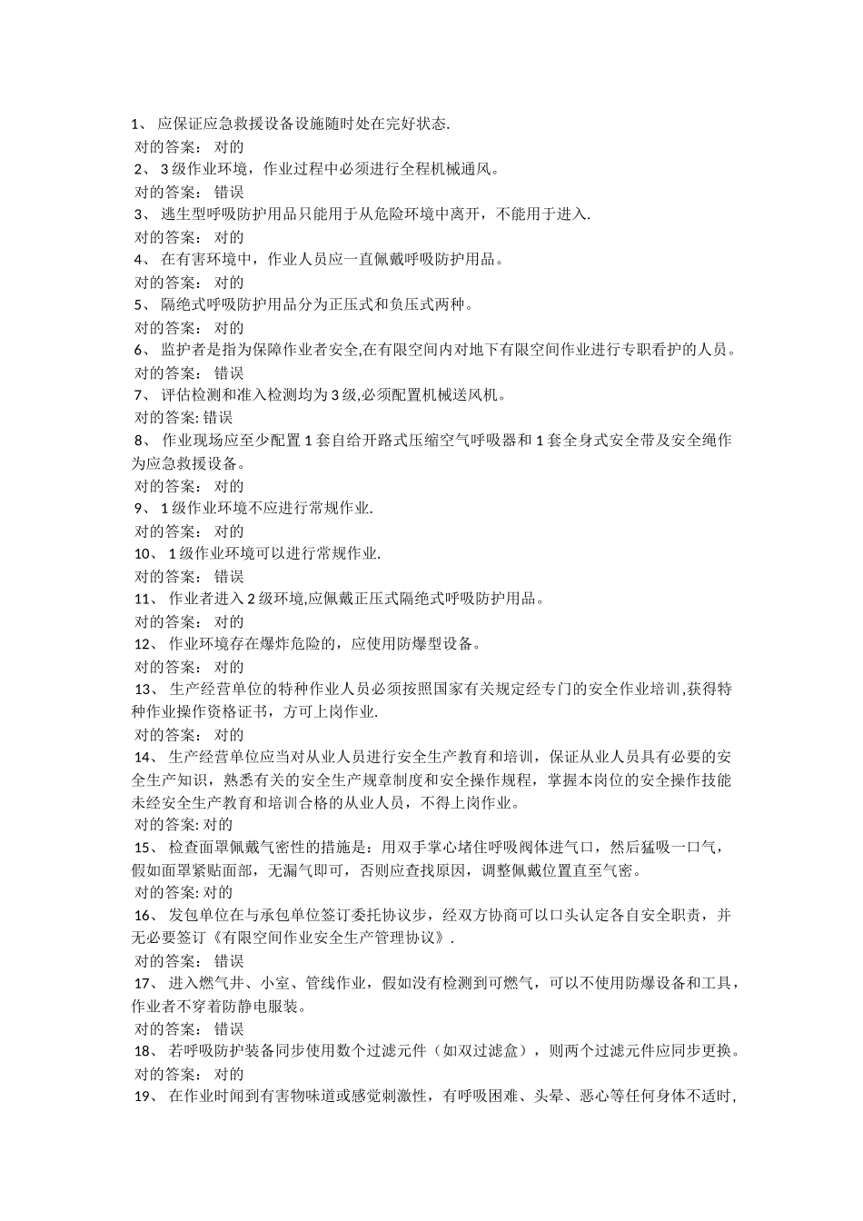 2025年受限空间考试题库100道含答案_第1页