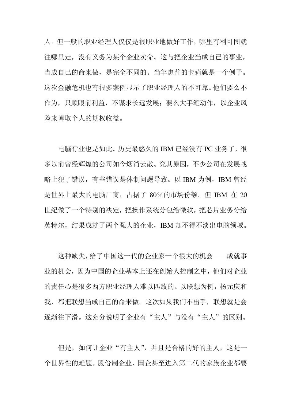 没有家族的家族企业柳传志_第2页