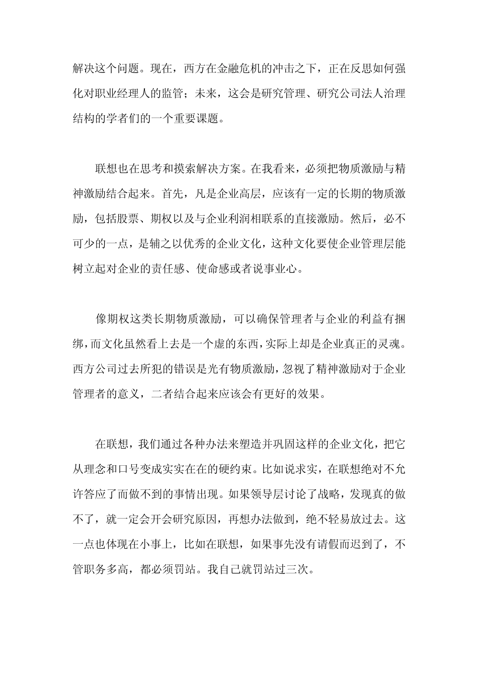 没有家族的家族企业柳传志_第3页