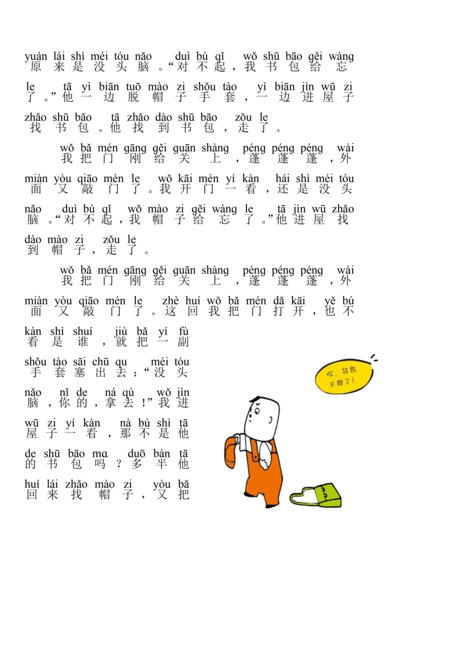 没头脑和不高兴(配图注音版)_第2页