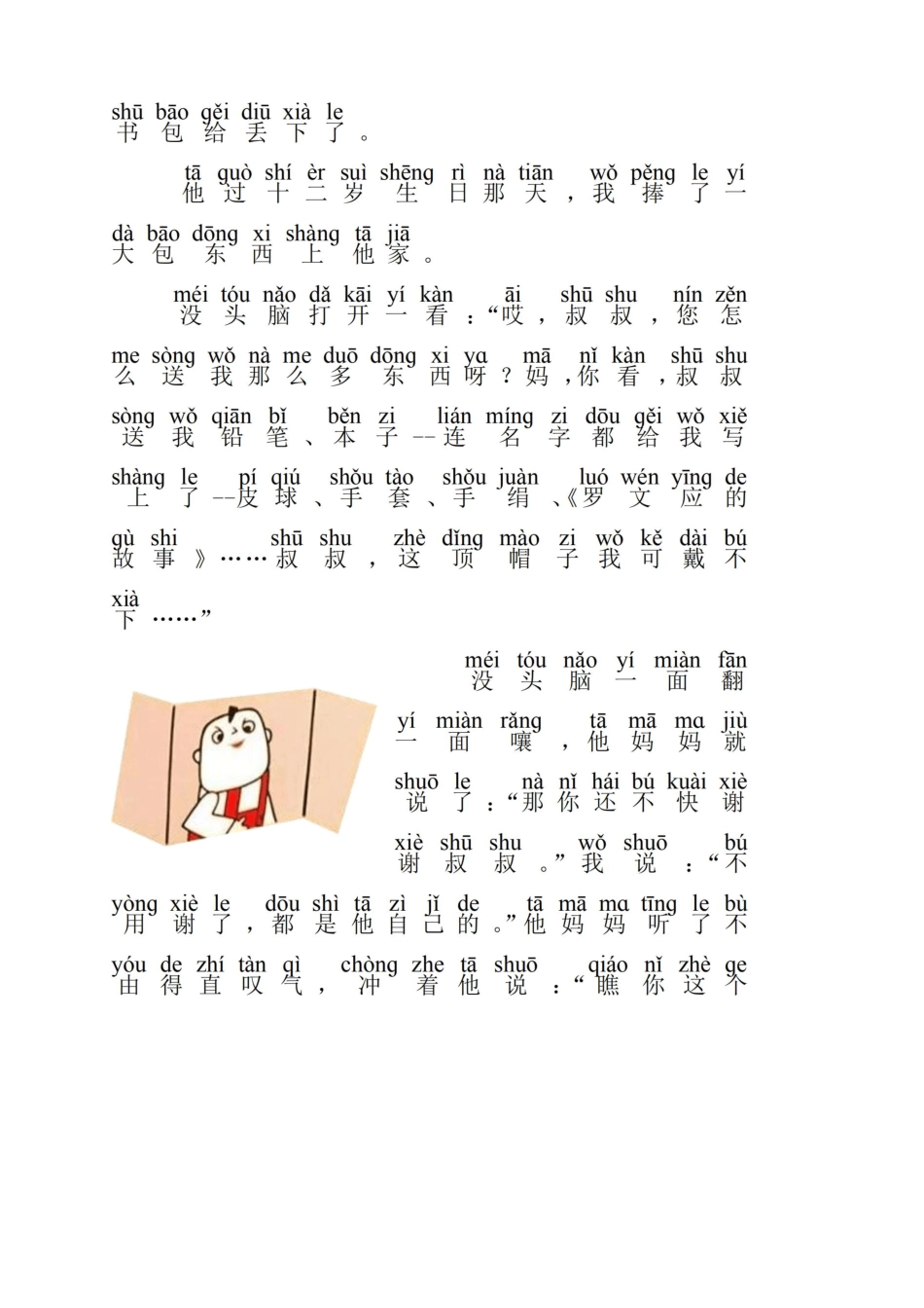 没头脑和不高兴(配图注音版)_第3页