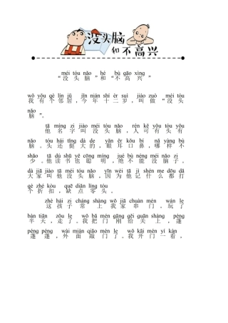 没头脑和不高兴(配图注音版)