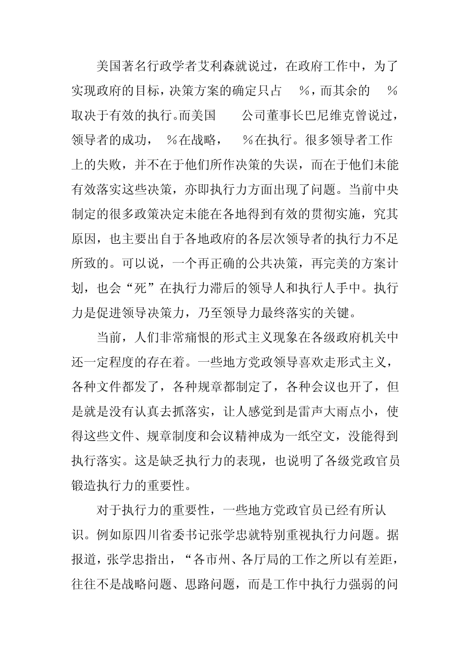 没有执行力就没有领导力_第2页