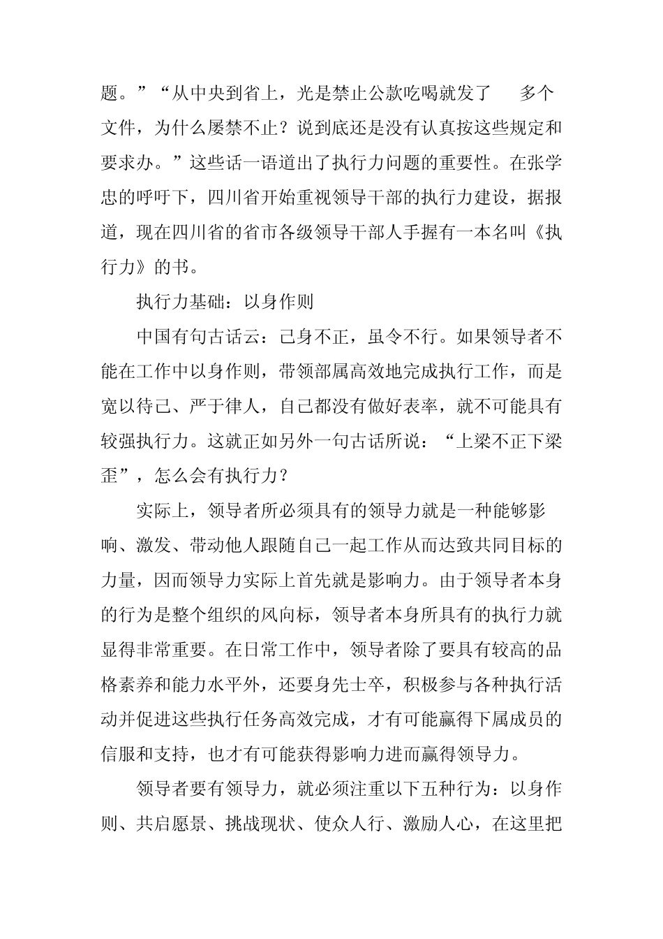 没有执行力就没有领导力_第3页