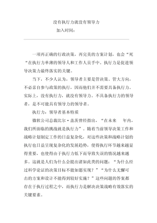 没有执行力就没有领导力