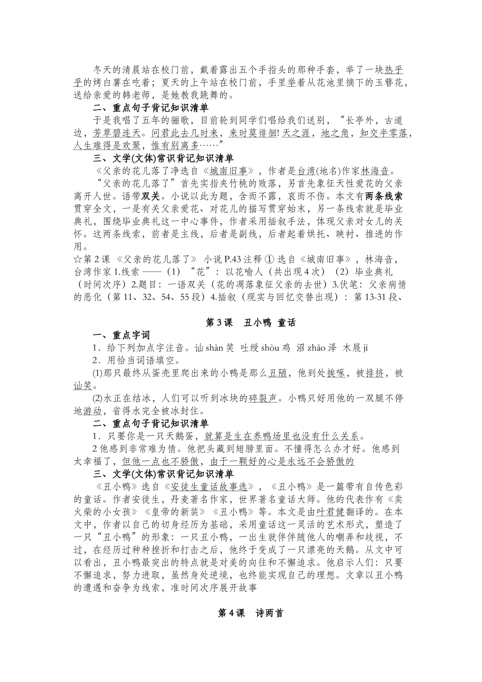 2025年人教版七年级语文下册各课知识点_第2页