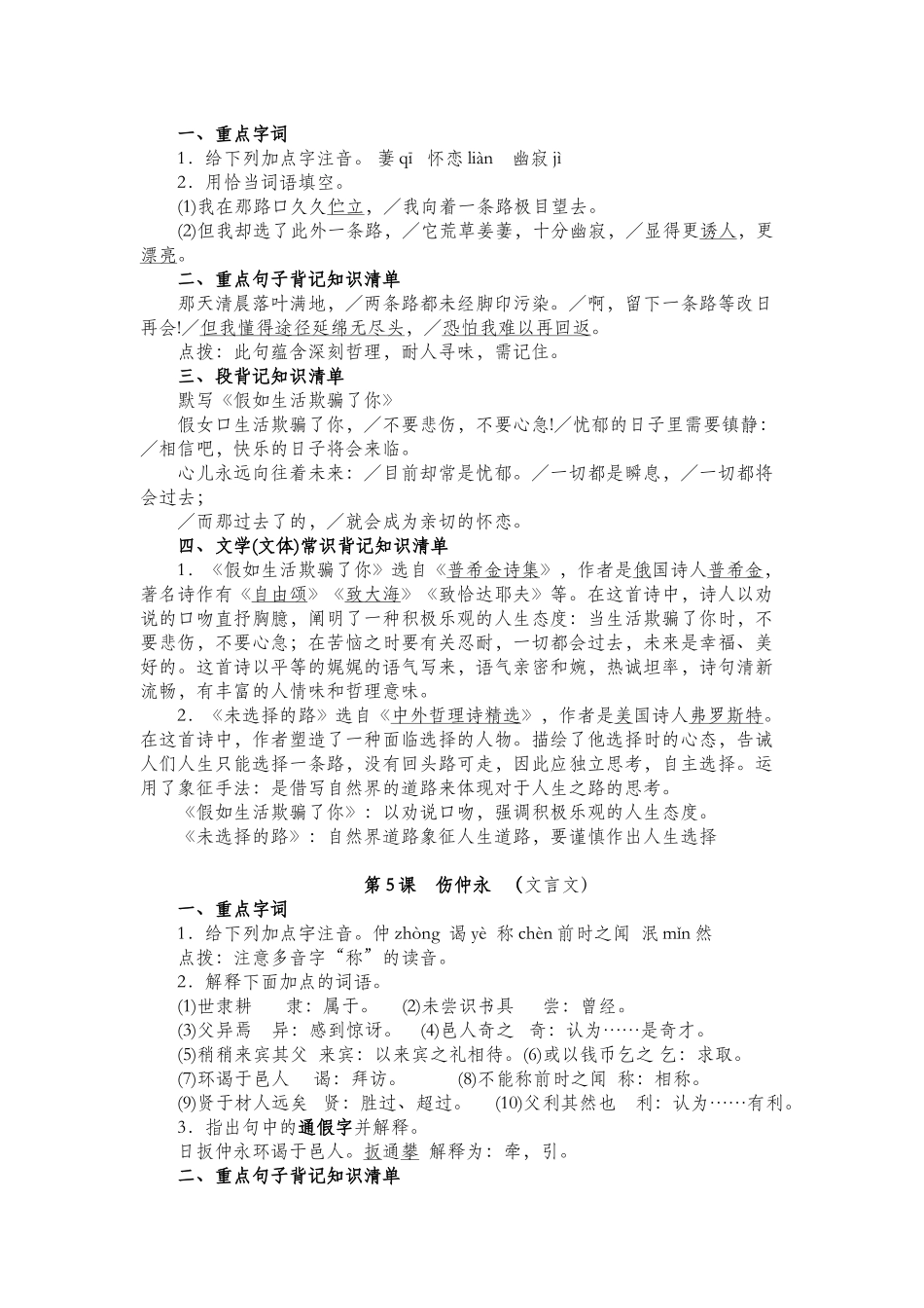 2025年人教版七年级语文下册各课知识点_第3页