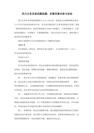 2025年四川公务员面试模拟题多数同事未参加活动