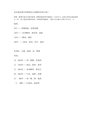 没有温度调节的烤箱烘焙技巧