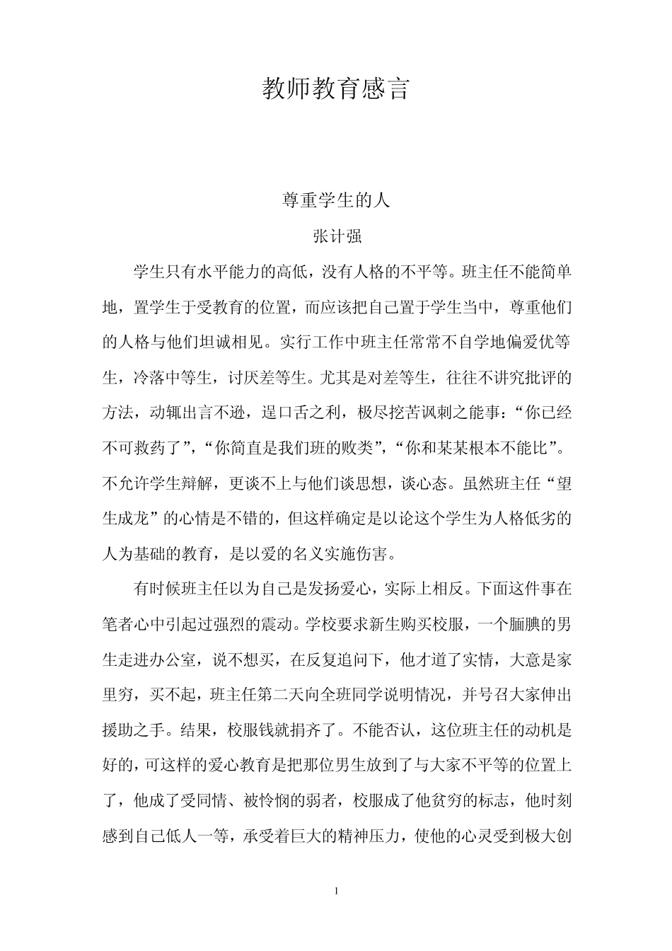 没有爱就没有教育_第1页