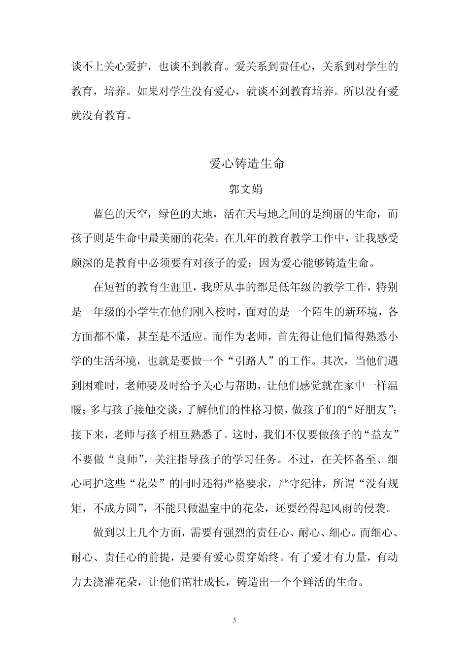 没有爱就没有教育_第3页