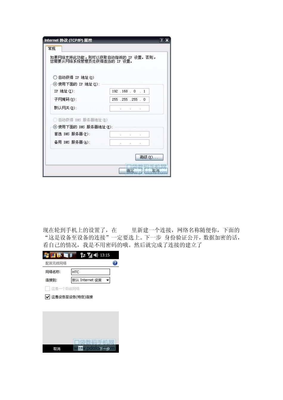 没有无线路由器,让电脑WIFI共享给手机上网_第2页