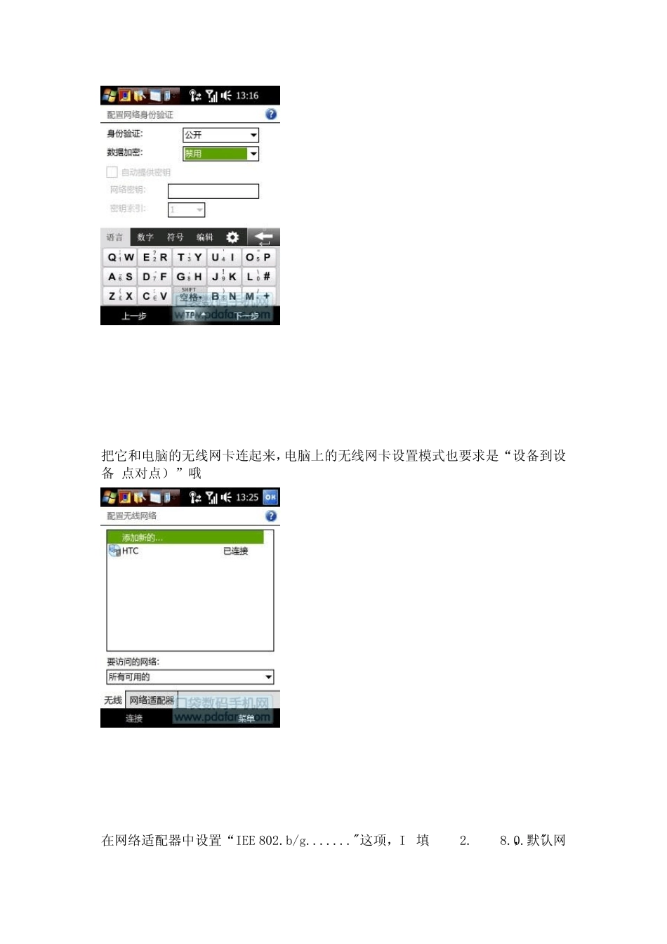 没有无线路由器,让电脑WIFI共享给手机上网_第3页