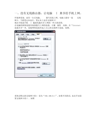 没有无线路由器,让电脑WIFI共享给手机上网