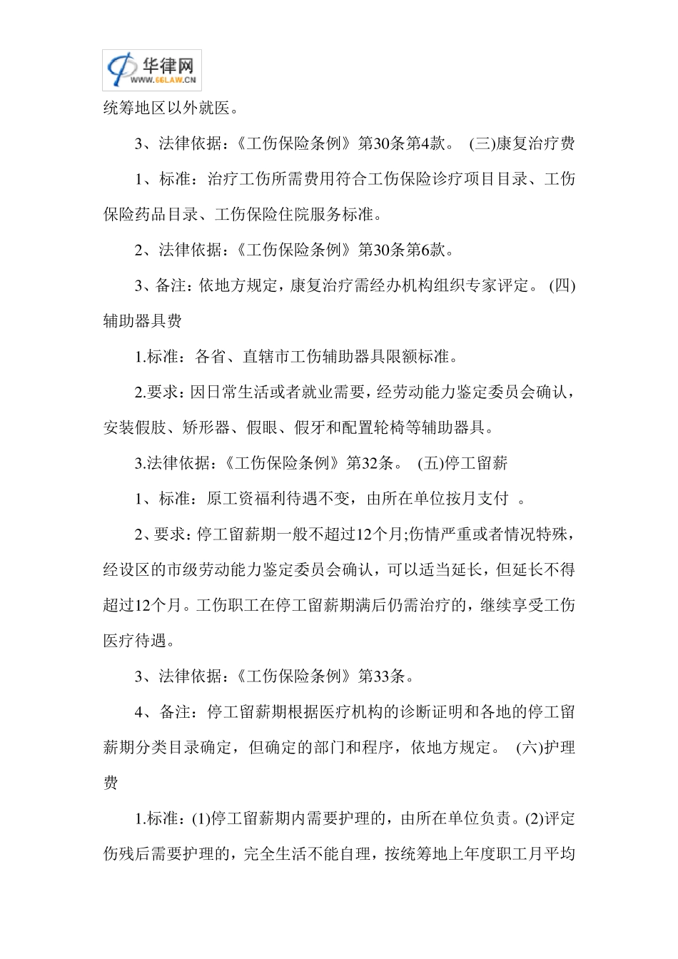 没有签订劳动合同受工伤怎么办？_第2页
