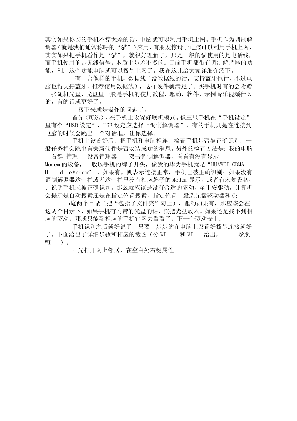 没有网线,如何利用手机进行电脑上网_第1页