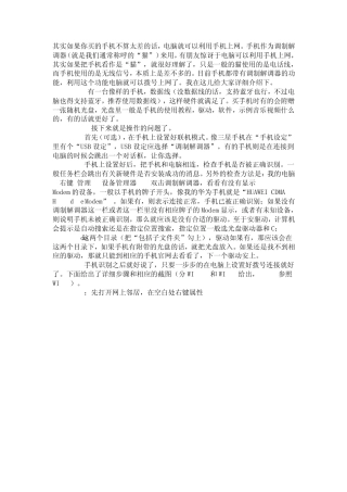 没有网线,如何利用手机进行电脑上网