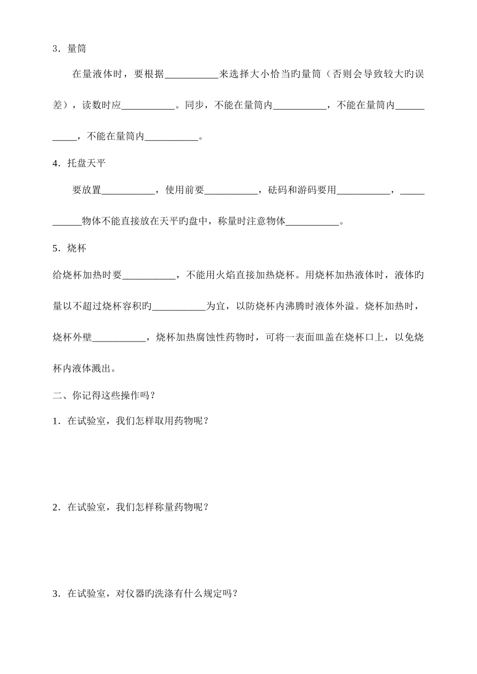 2025年化学必修人教版全套导学案_第2页