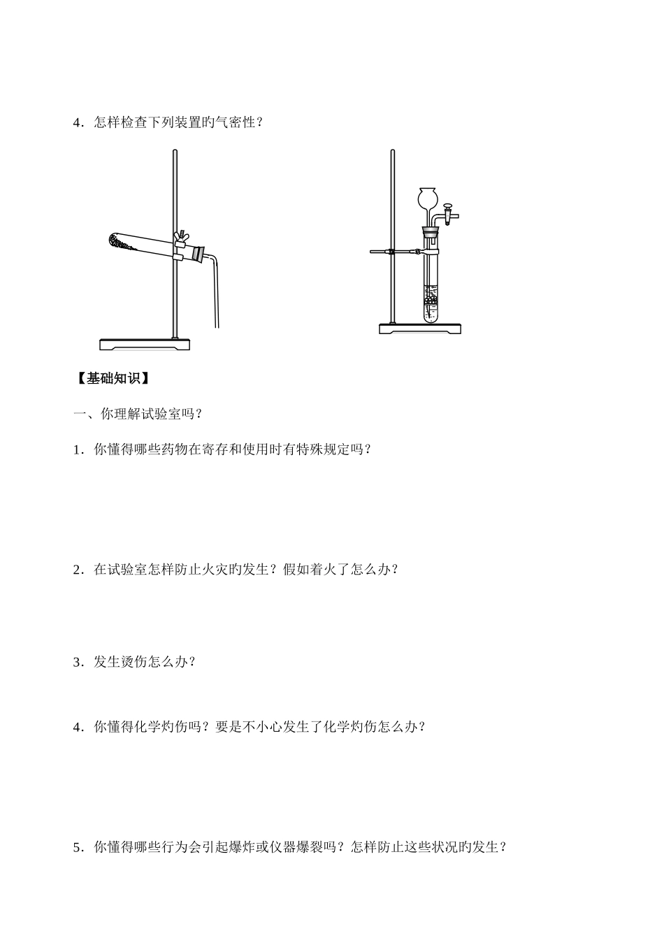 2025年化学必修人教版全套导学案_第3页