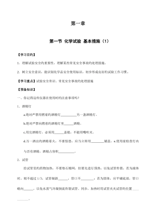 2025年化学必修人教版全套导学案