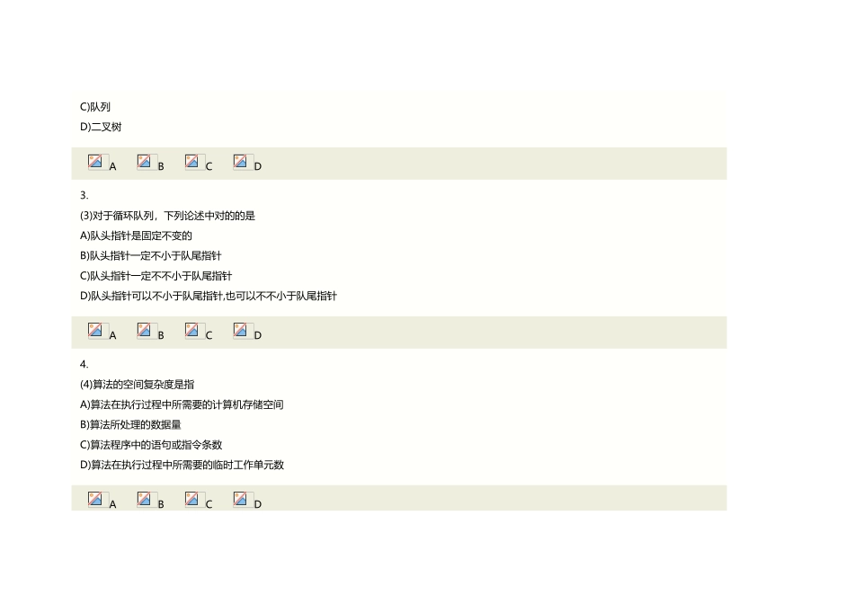 2025年全国计算机等级考试历年真题9月计算机二级考试C语言真题_第3页